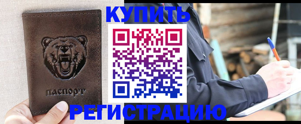 временная регистрация недорого в Лермонтове